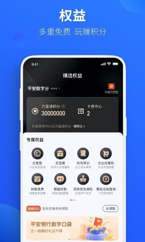 平安数字口袋_图片2