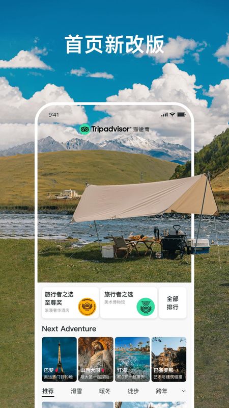 Tripadvisor猫途鹰_图片1