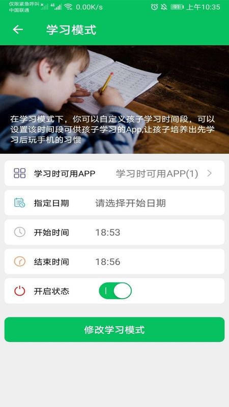 家长守护app_图片2