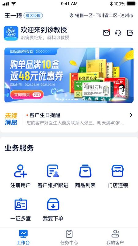 诊教授业务端_图片2