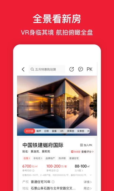 房天下一新房二手房租房买房搜房房价_图片2