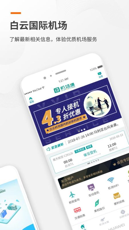 白云机场_图片1