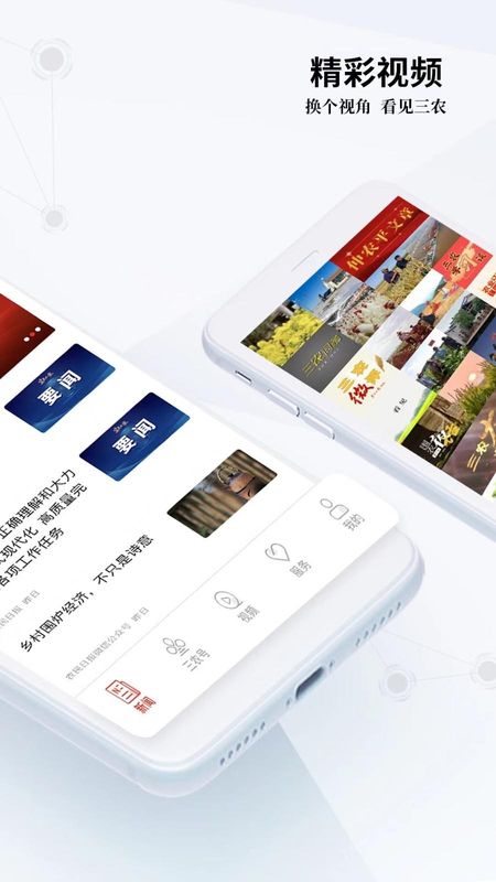 三农号_图片2