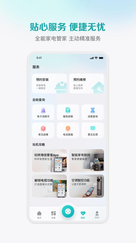 海信爱家_图片4