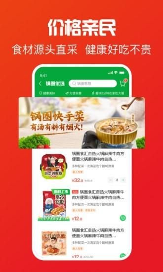 锅圈_图片4