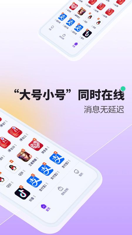 分身大师app官方下载_图片2