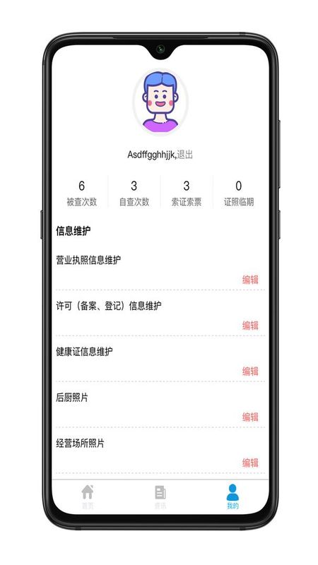 青安企信日常执法APP商户端_图片2