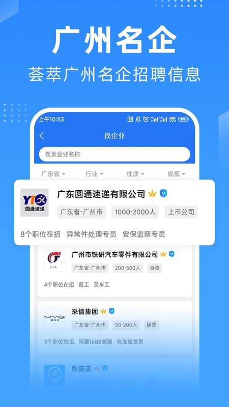 广州招聘网_图片4