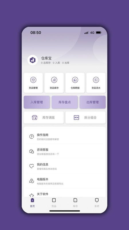 仓库宝_图片1