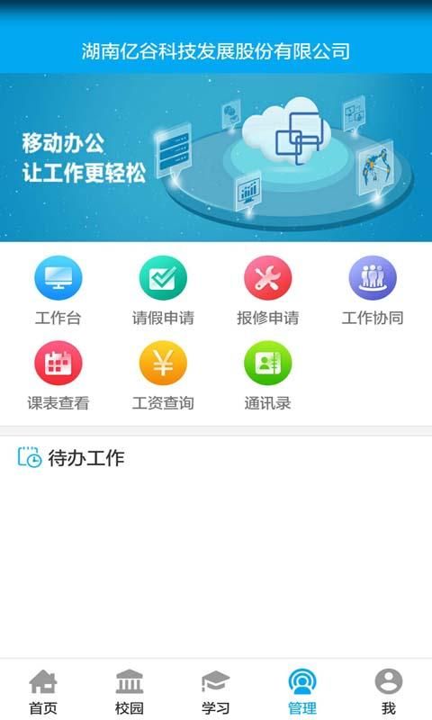 亿谷智慧教育_图片4