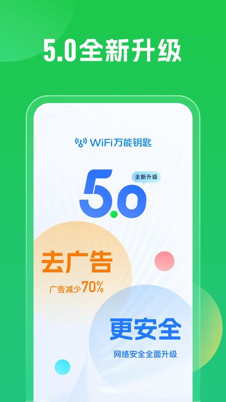WiFi Master Key_图片1