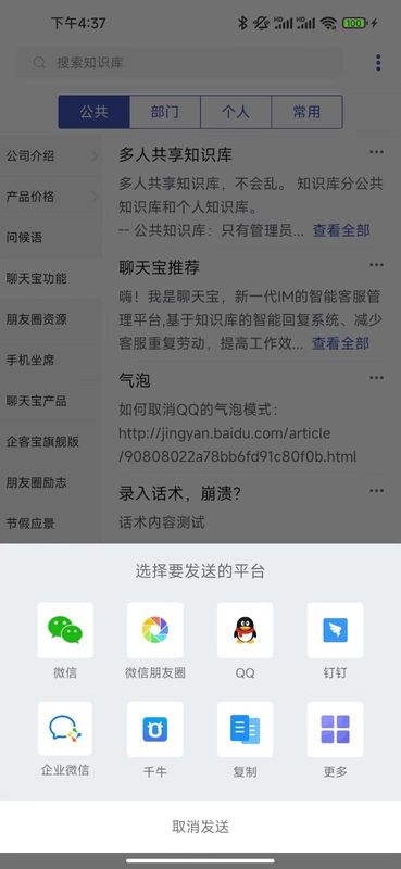 聊天宝客服助手_图片2
