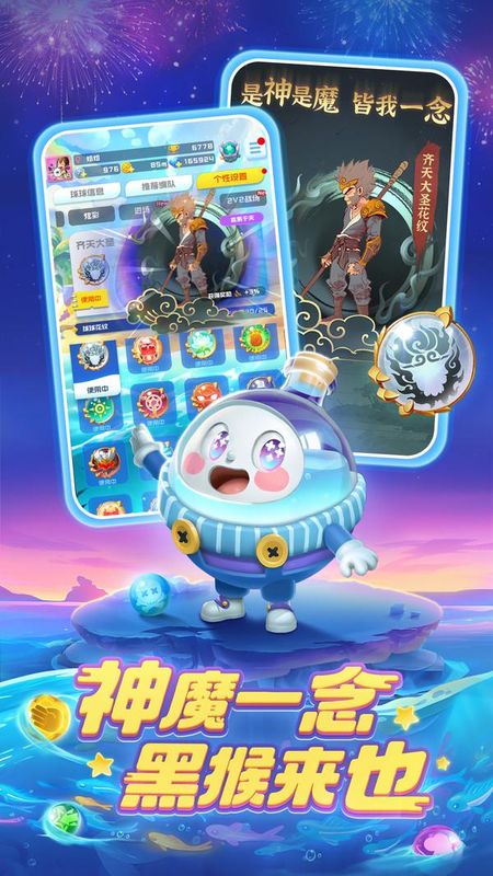 球球英雄_图片5