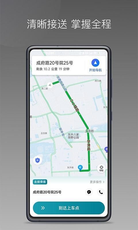 量子优行司机端app_图片3