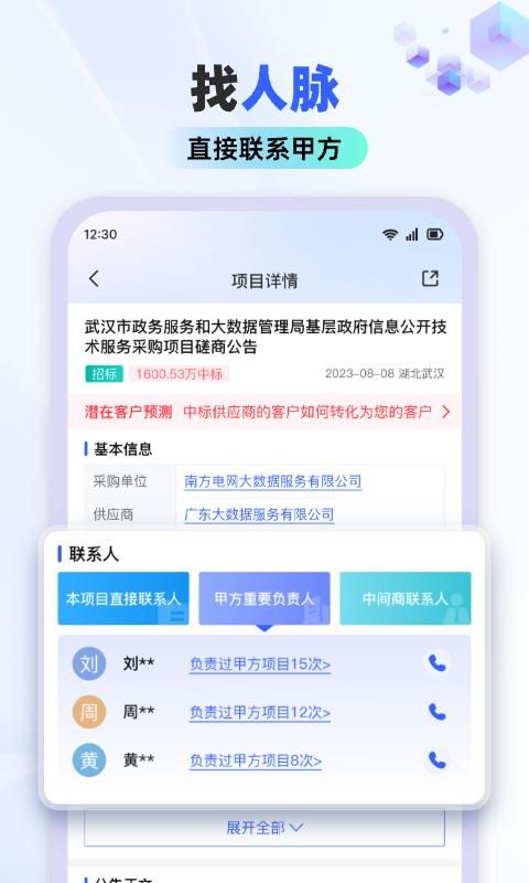 招标雷达_图片2