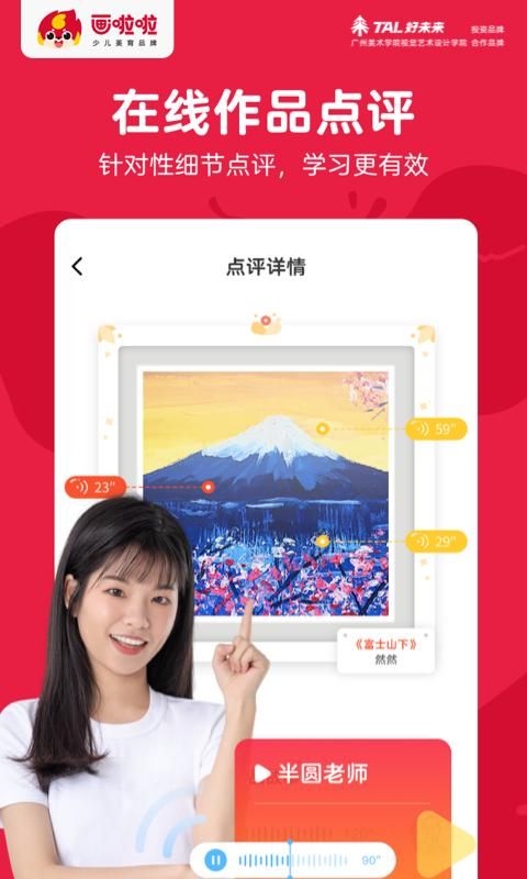 画啦啦美术课堂_图片3