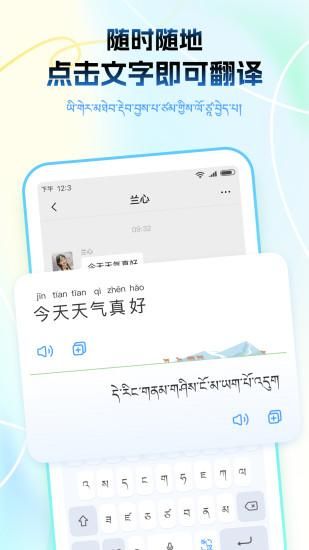 藏语播报输入法_图片1
