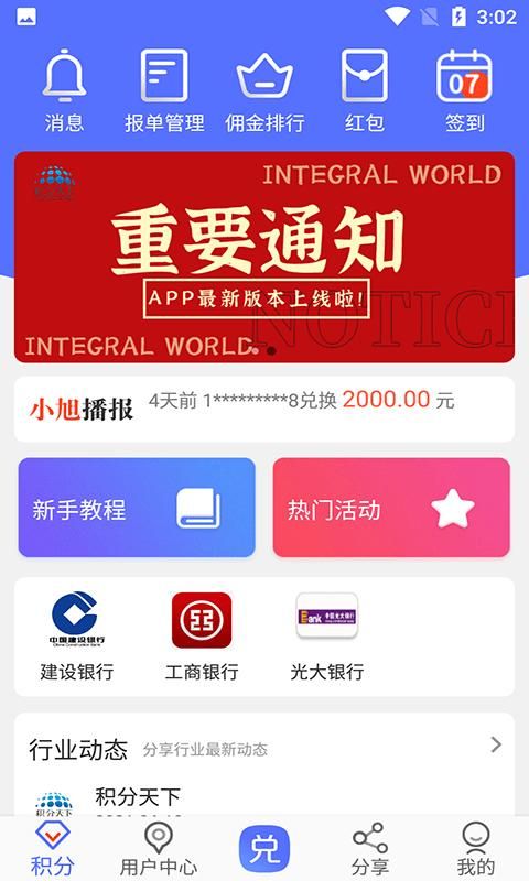小旭积分天下_图片1