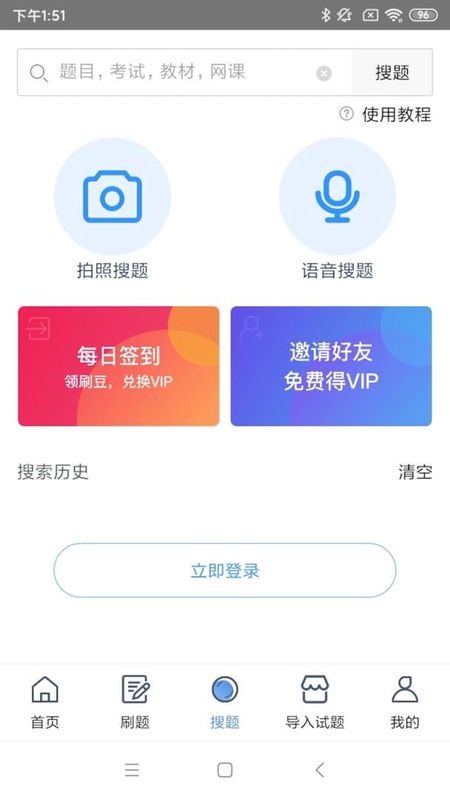 刷刷题免费版_图片3