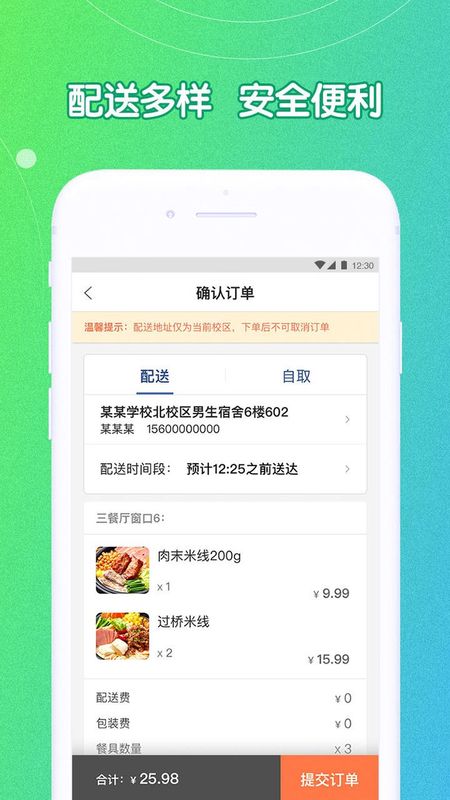 U饭云餐高校版_图片4