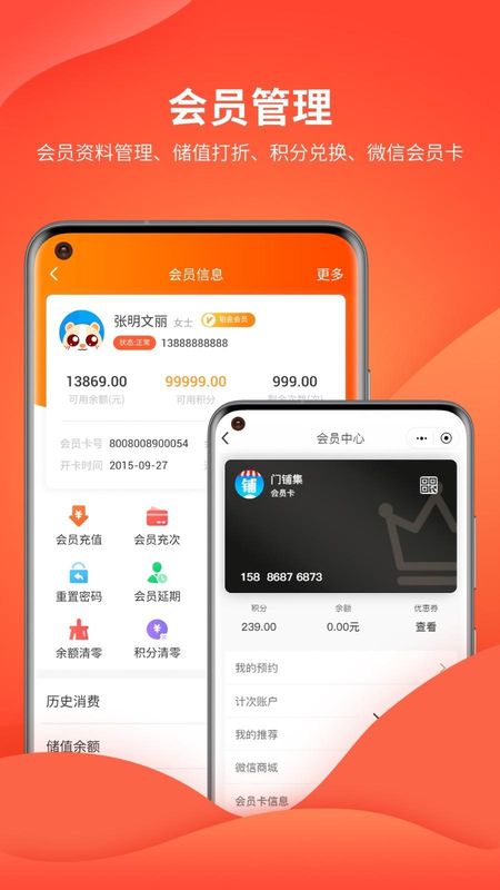 云上铺会员管理系统_图片3