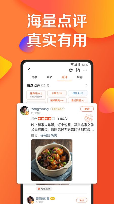 大众点评苹果版_图片3
