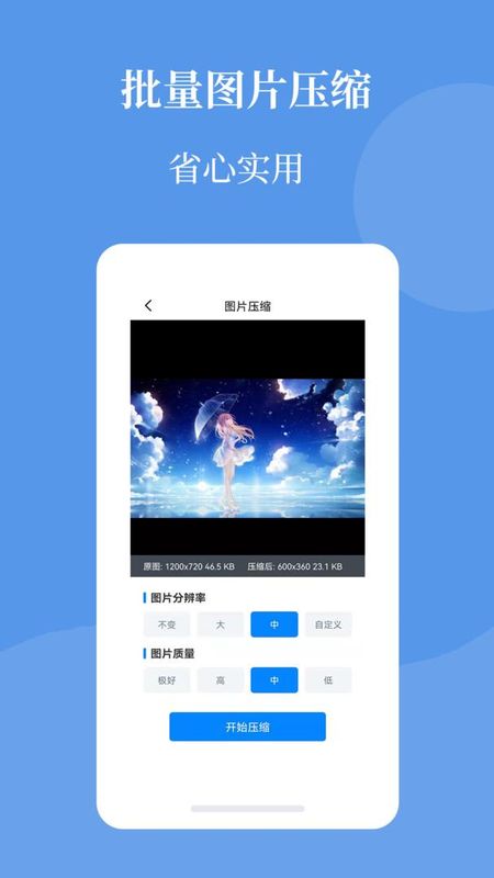 图片压缩帮_图片2