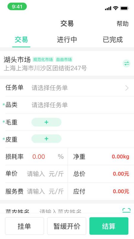 商易通货主_图片2
