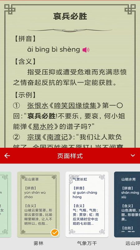 成语词典_图片5