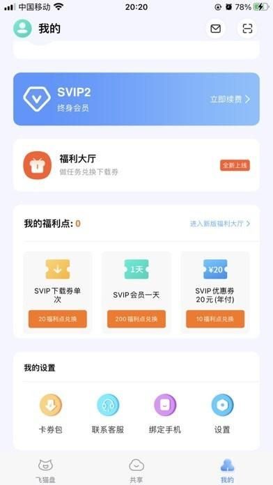 飞猫盘_图片1