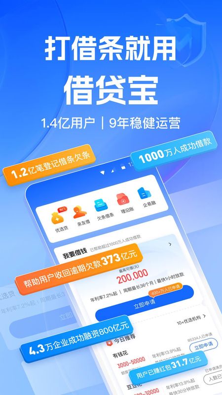 借贷宝_图片1