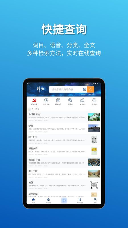 辞海hd_图片1