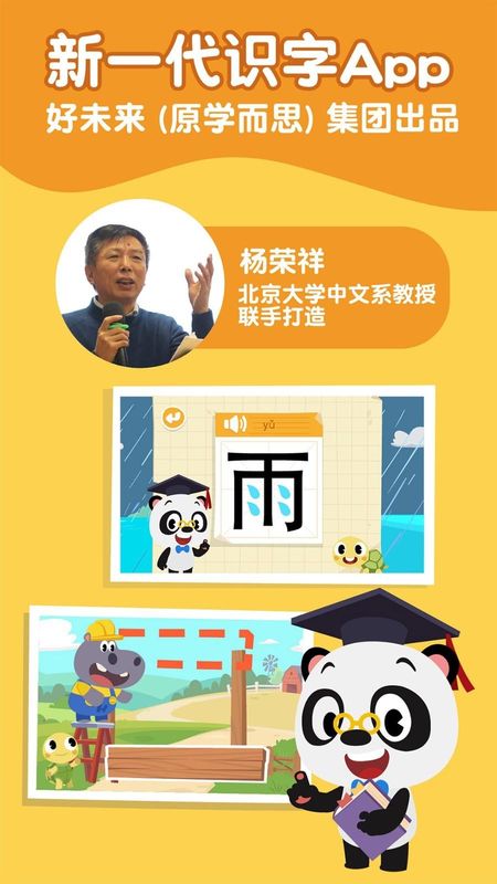 熊猫博士识字_图片1