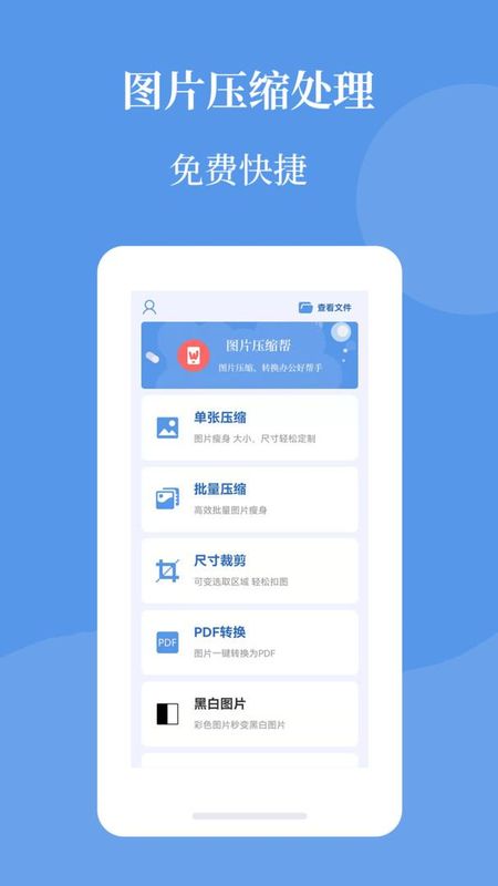 图片压缩帮_图片1