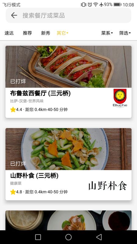 锦食送_图片2