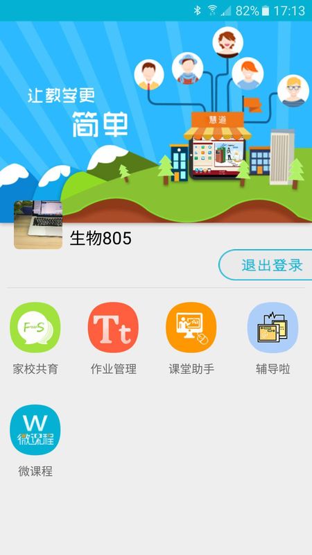 教师助手_图片2