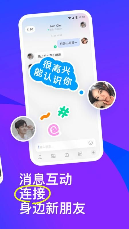 陌陌官方版_图片2