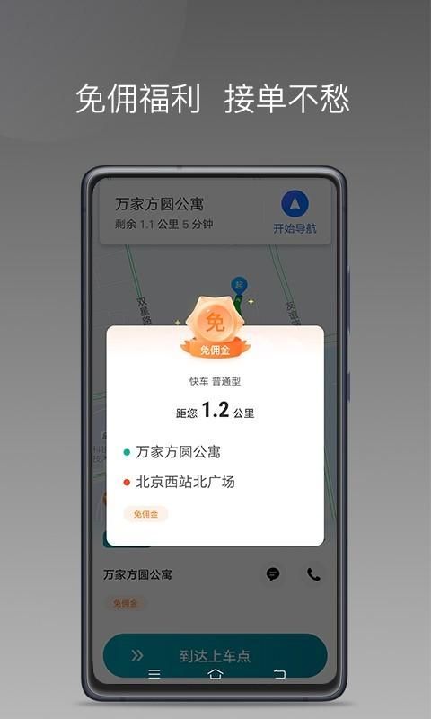 量子优行司机端app_图片2