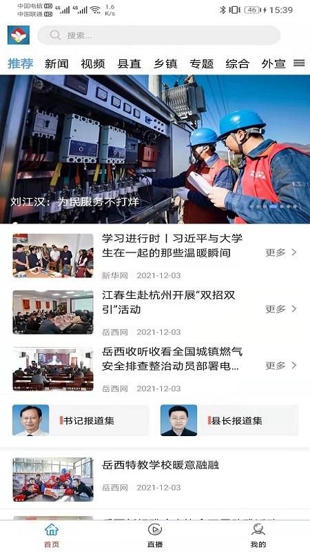 康养岳西_图片1