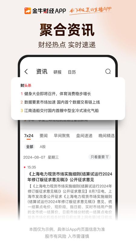 金牛财经_图片4