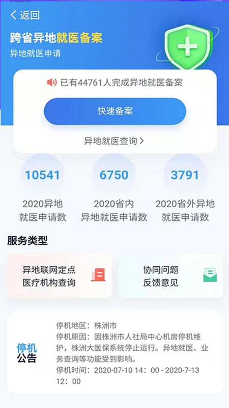 湘医保_图片3