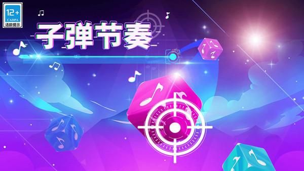 子弹节奏_图片1