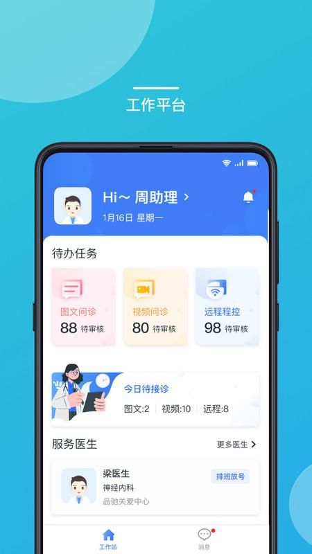嘉医助手_图片3