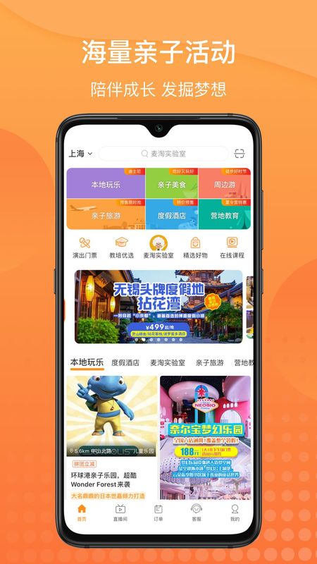 麦淘亲子_图片1