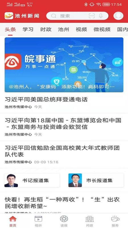 池州新闻_图片1
