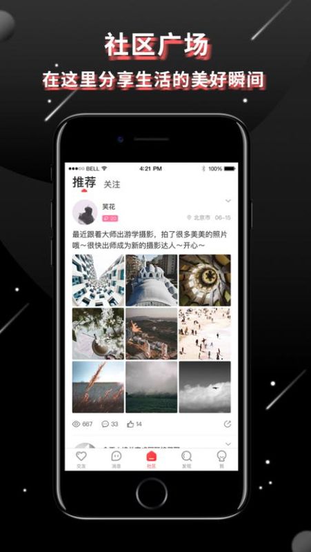 nico交友软件_图片2