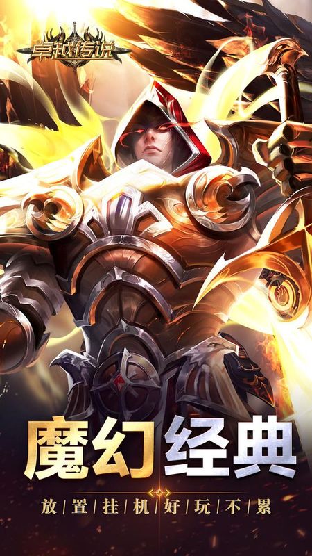 卓越传说_图片2
