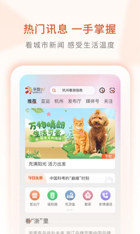 华数TV_图片3