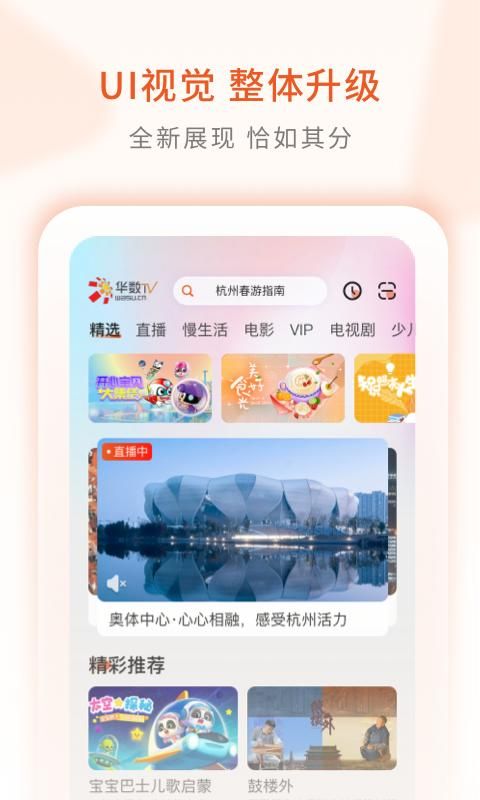 华数TV_图片4