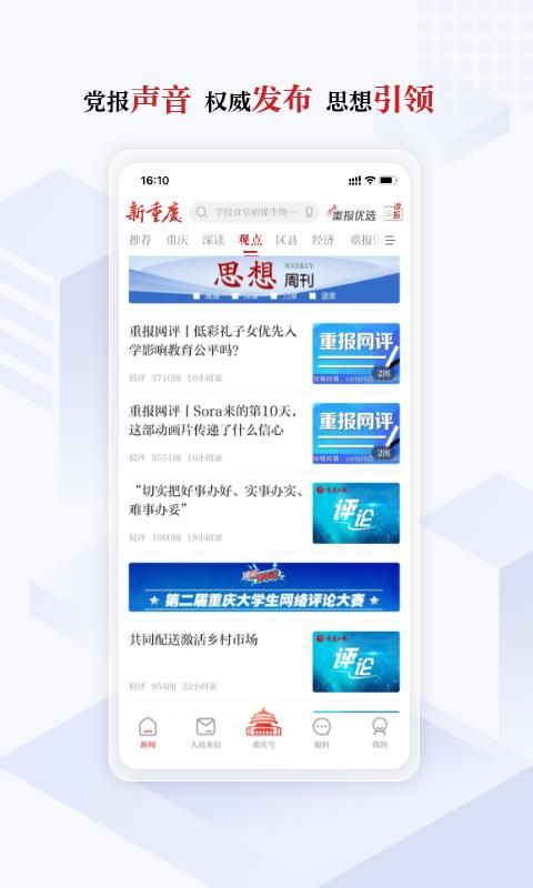 新重庆_图片2